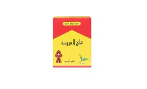 شاي العروسة الصغير