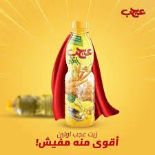 زيت عجب لتر