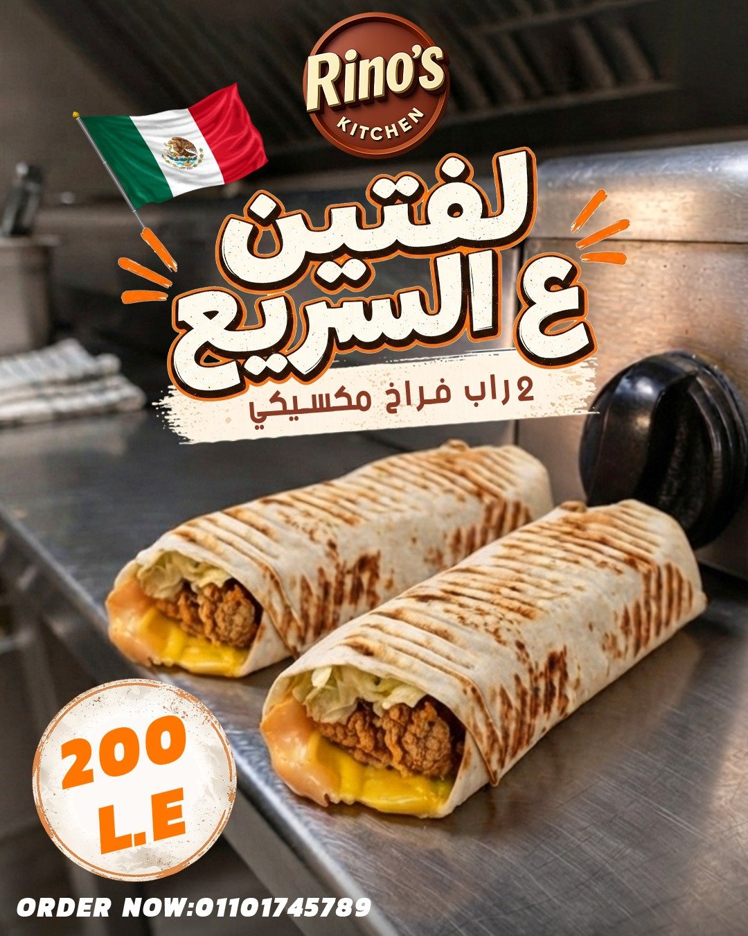 عرض الراب