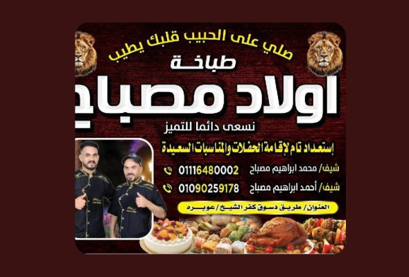 مشويات اولاد مصباح Logo