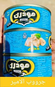 تونة مودرن