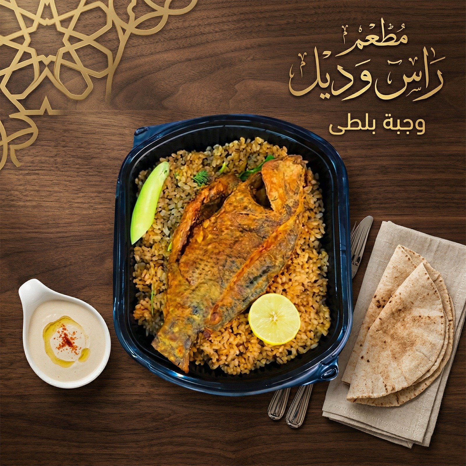 وجبة بلطي/ مقلى او مشوى