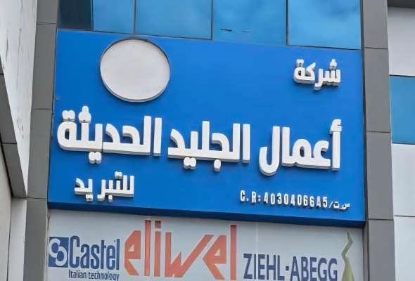 Elgaleed Modern for cooling