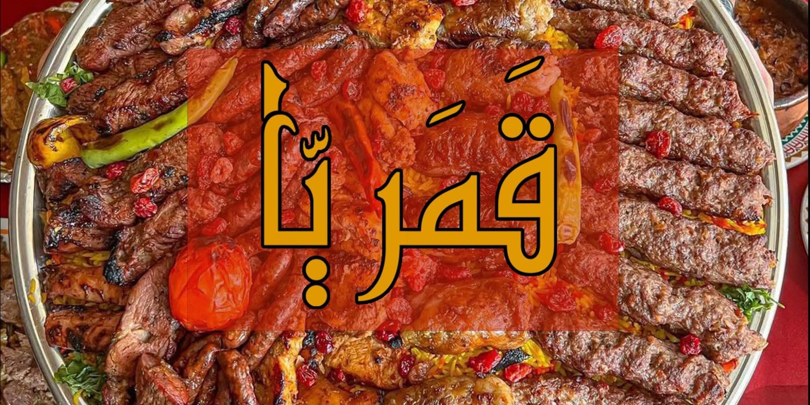 Qamarya