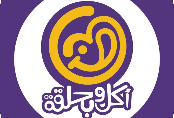 أكل و بحلقة