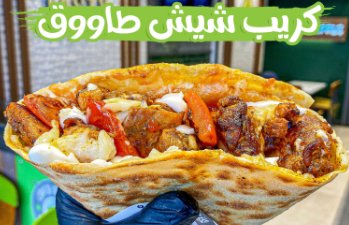 شيش