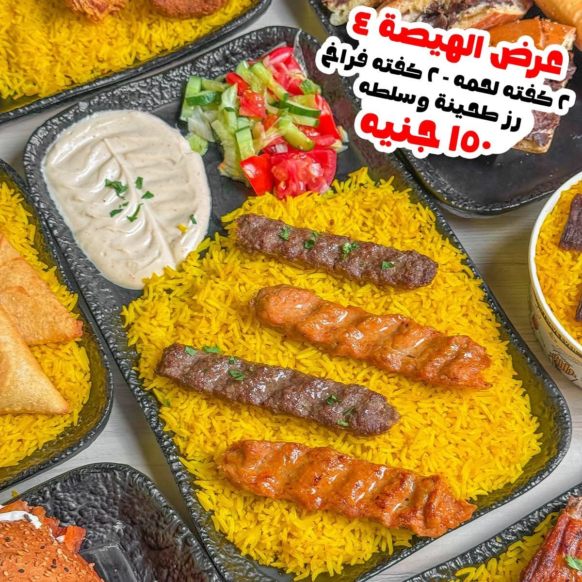 عرض الهيصة 4