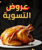 كيلو التسوية