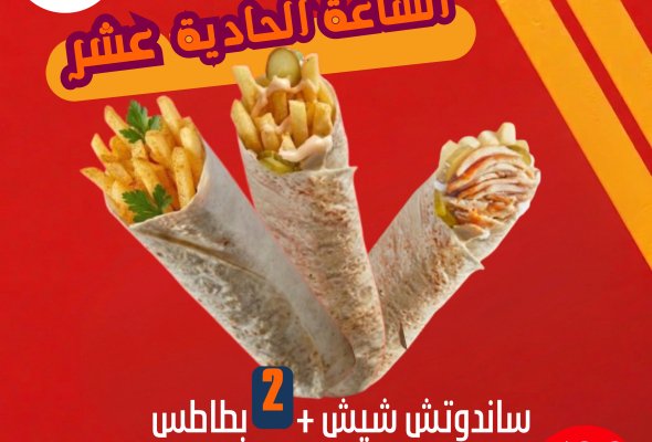 الساعه الحادية عشر