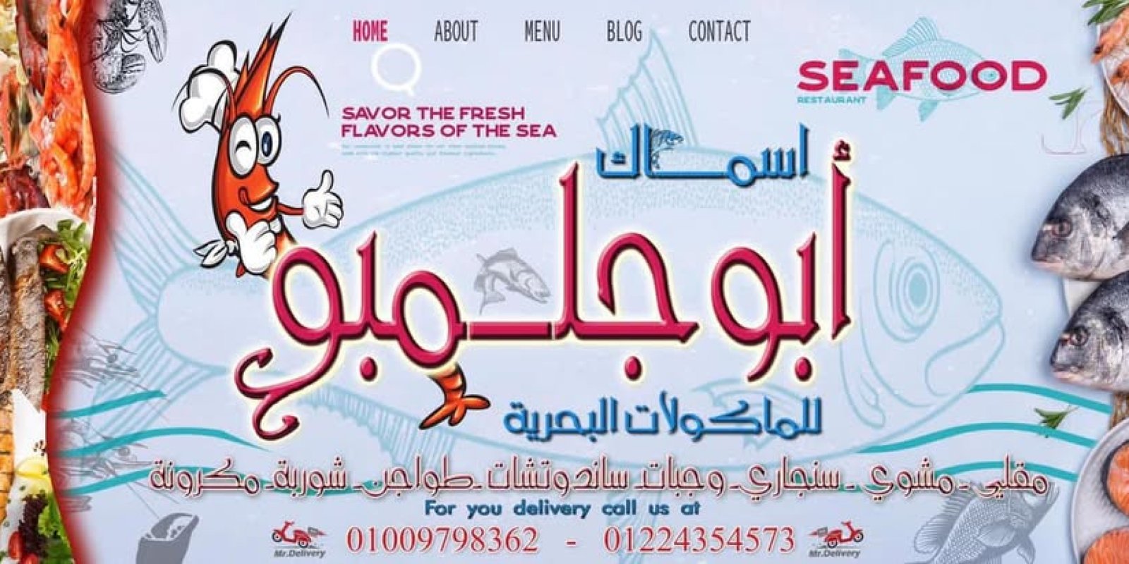 ابو جلمبو