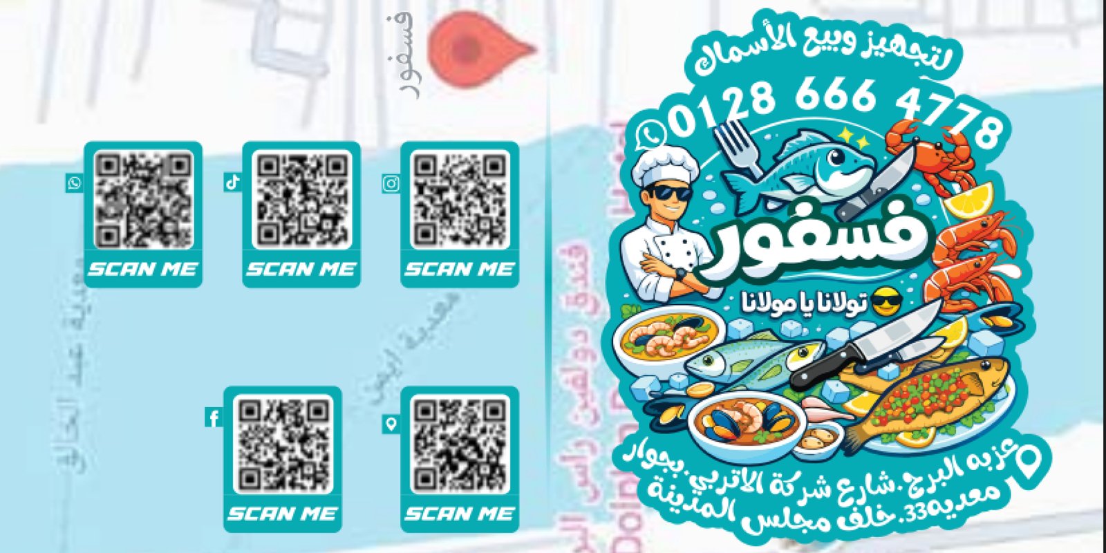 فسفور مولاناا