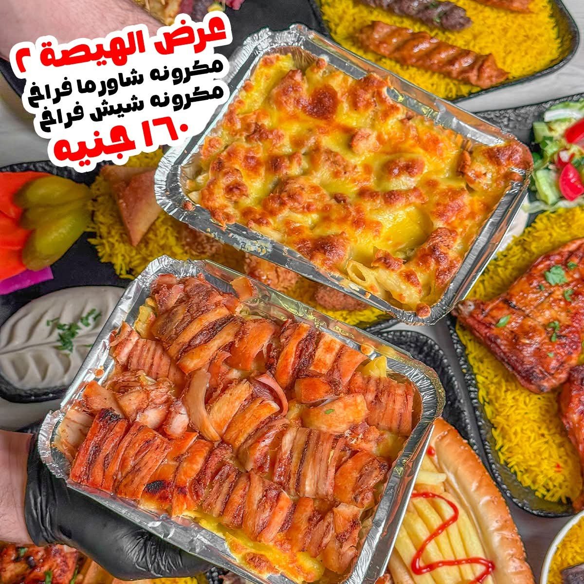 عرض الهيصة 2