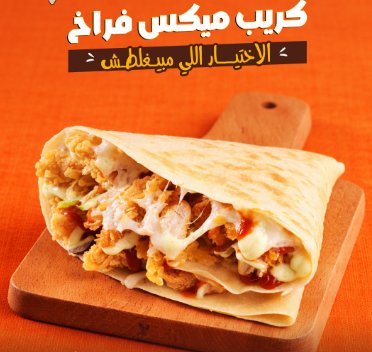 ميكس فراخ