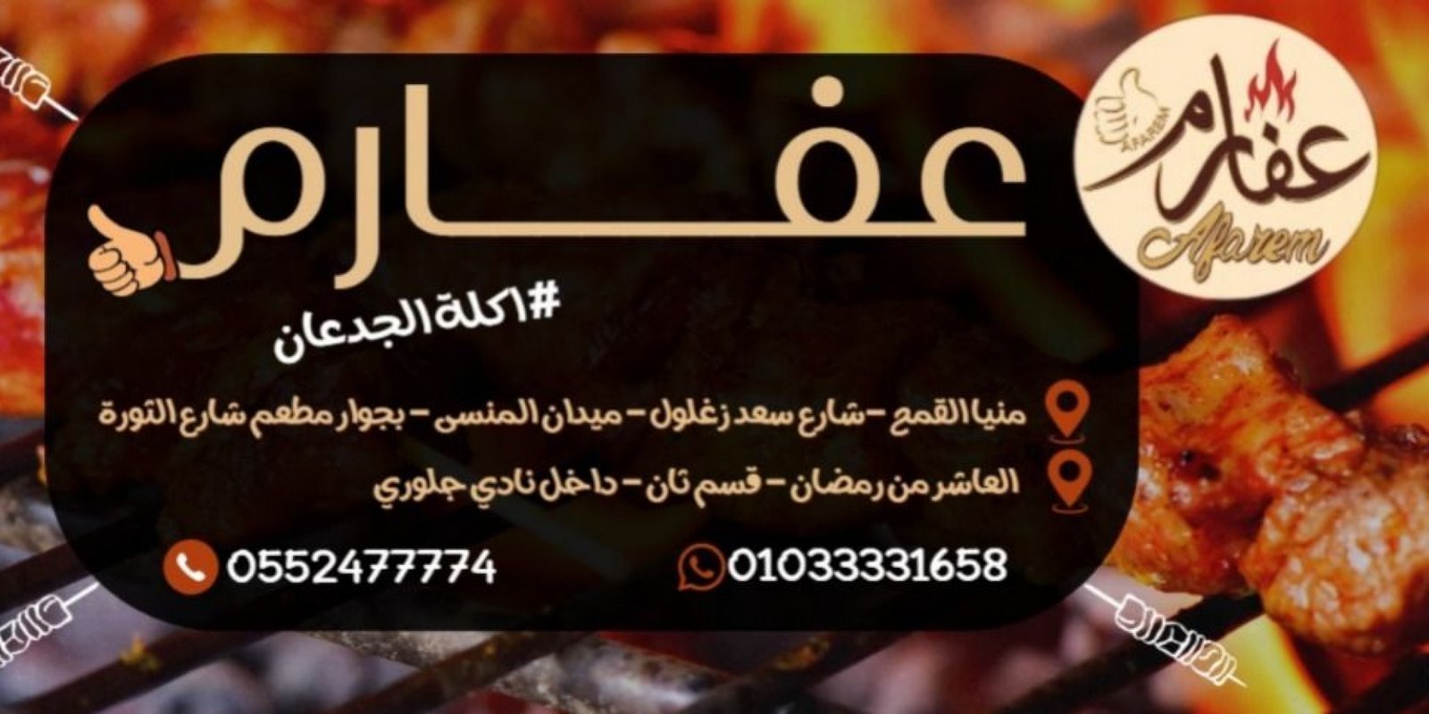 عفارم