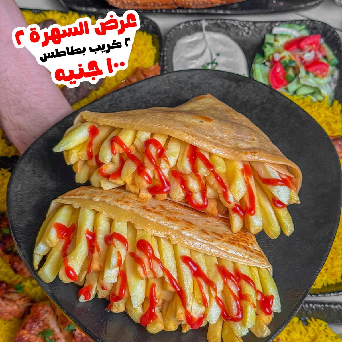 عرض السفرة 2