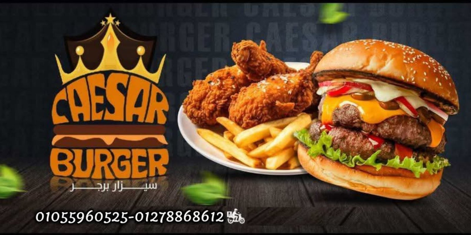 سيزر برجر