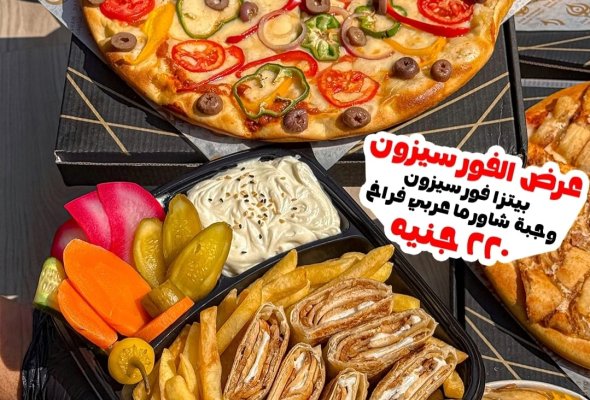 عرض الفور سيزون