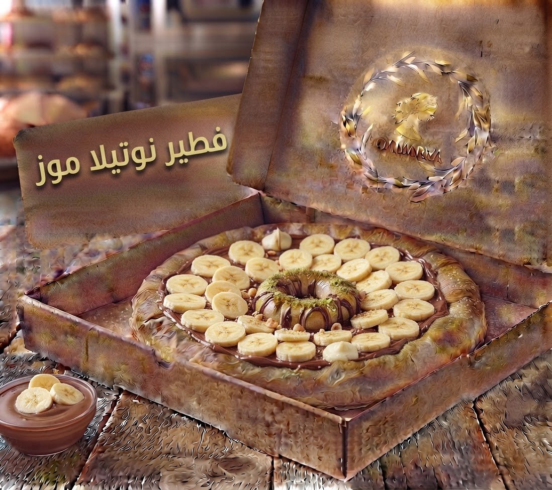نوتيلا موز