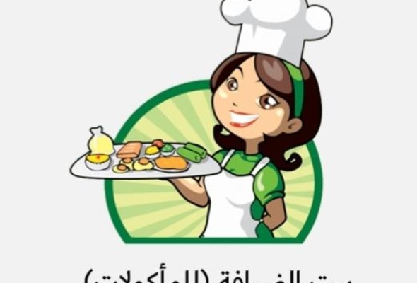 بيت الضيافه