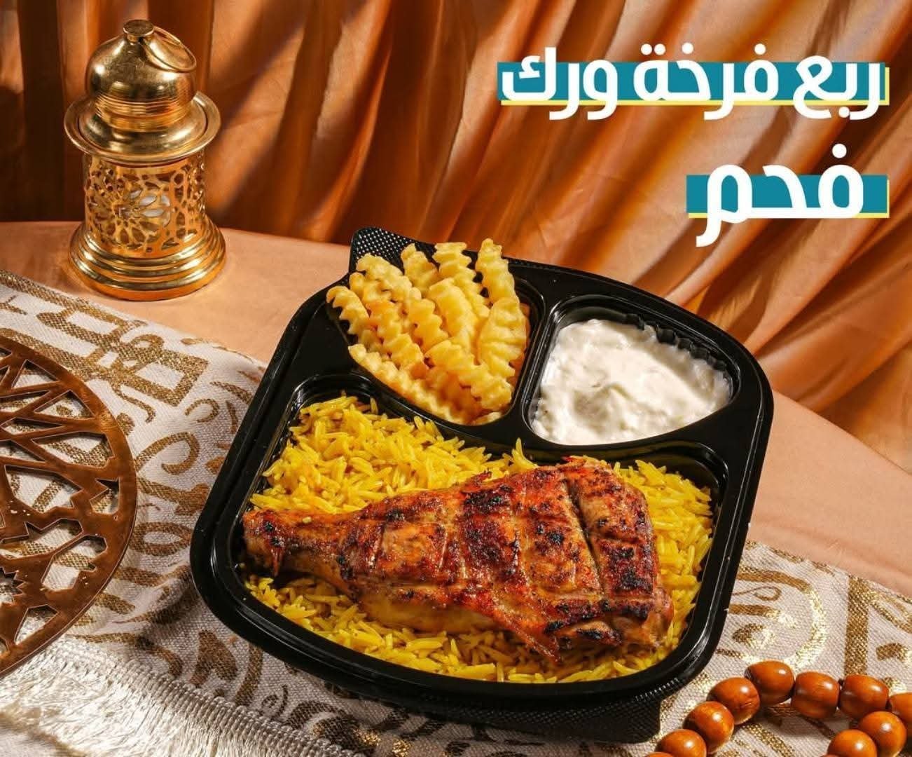 ربع دجاجة ورك + سيخ كفتة