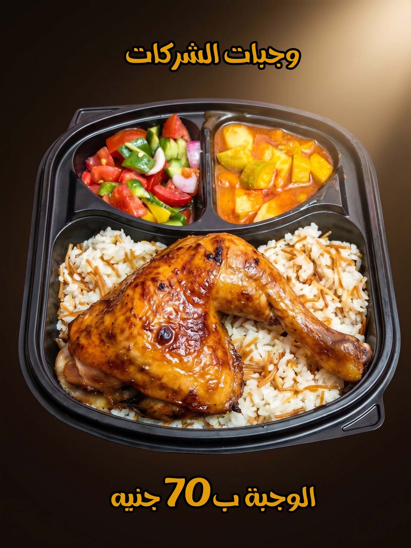 ربع دجاجه مشويه