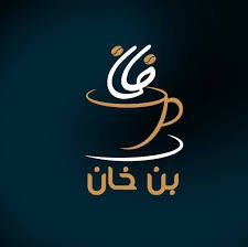 بن خان