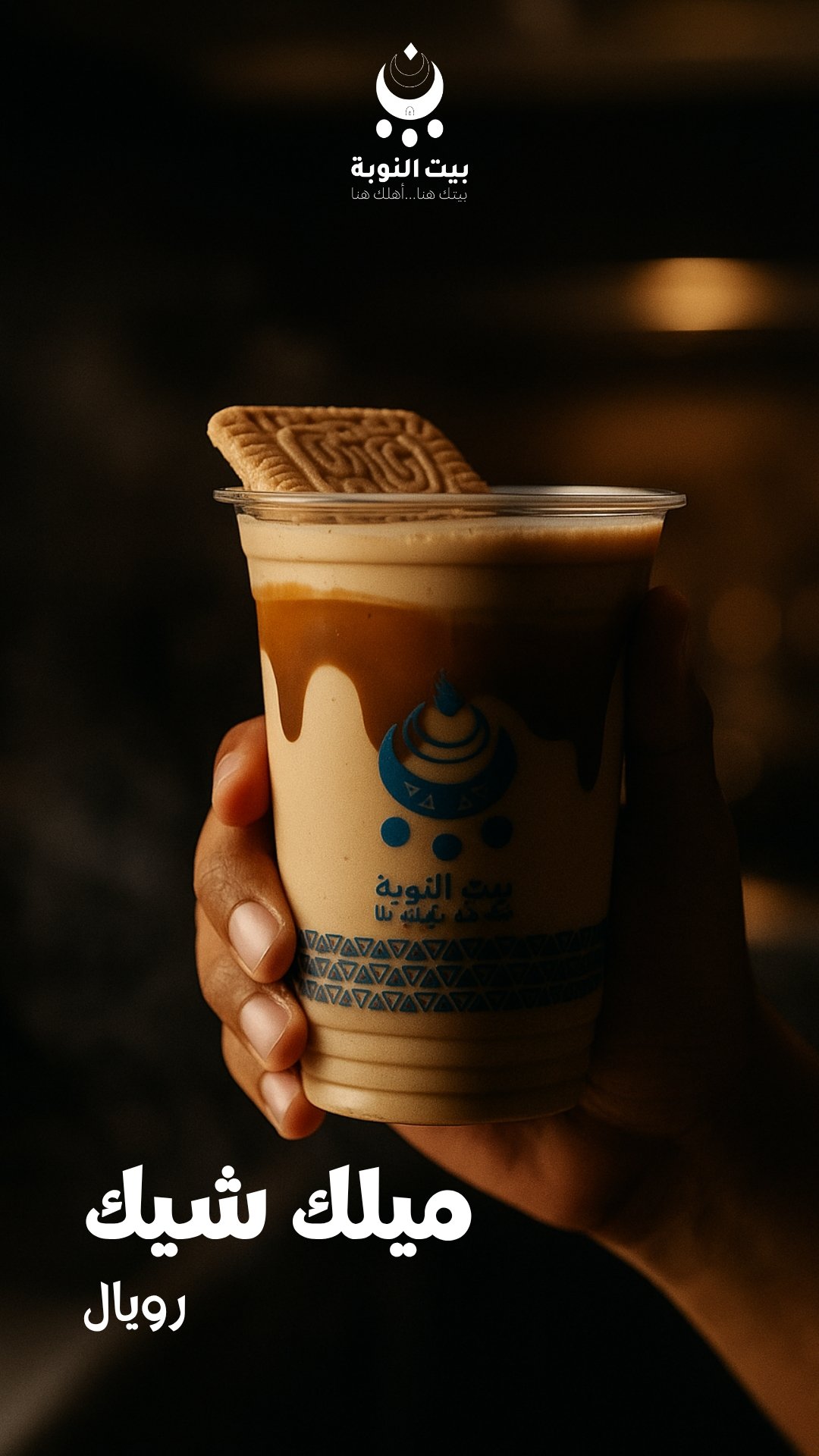 ميلك شيك رويال