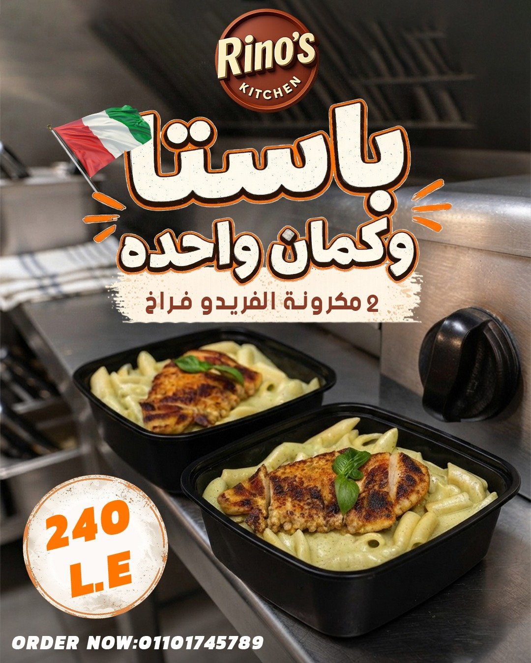 عرض الباستا