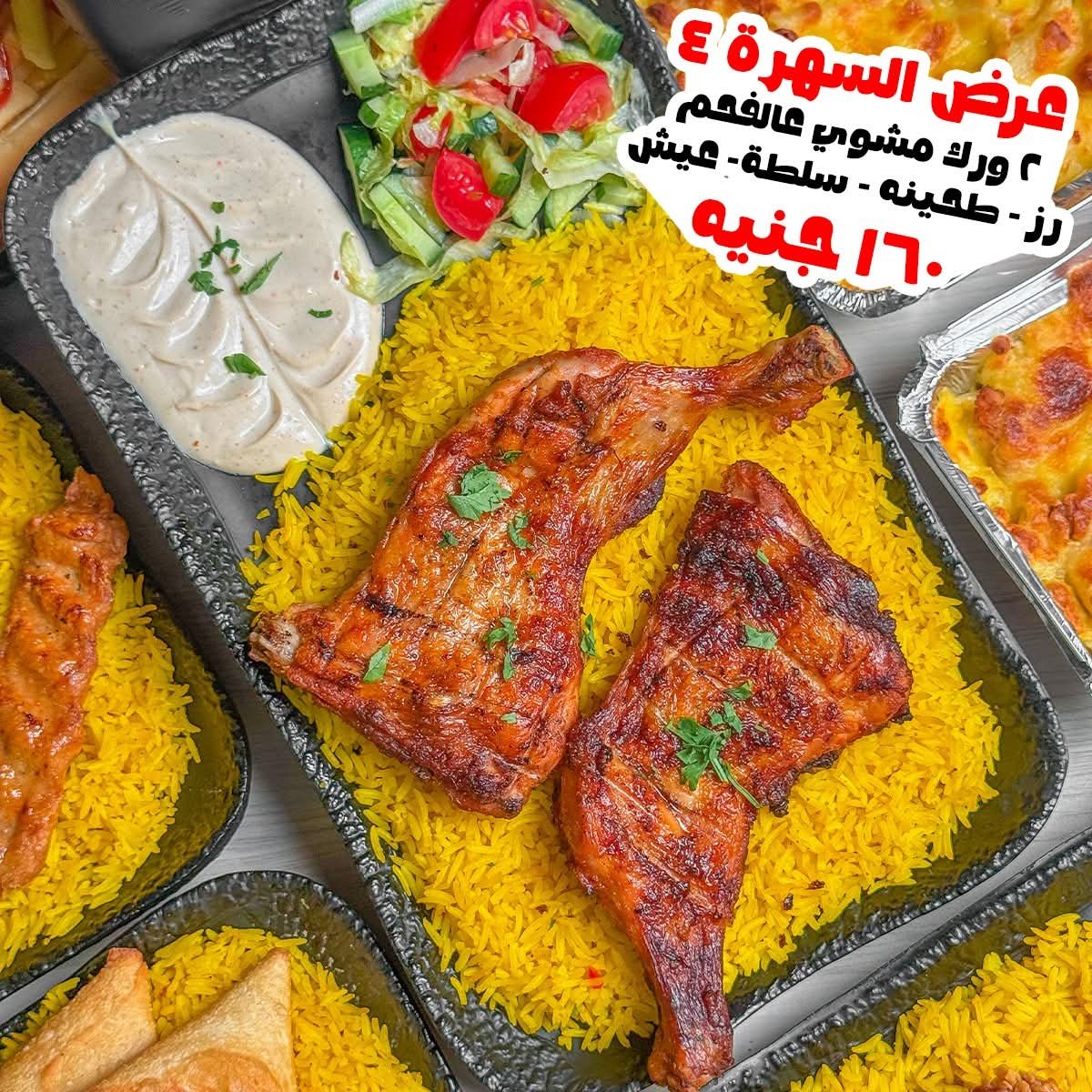 عرض السفرة 4