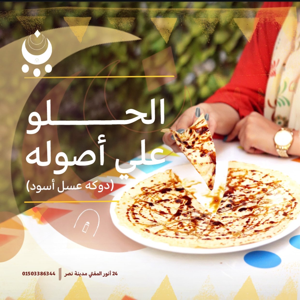 دوكة عسل